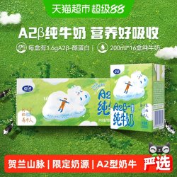 夏进 宁夏纯牛奶 A2-β酪蛋白 200ml*16盒