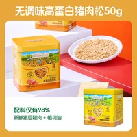 移动端：爷爷的农场 儿童牛肉松猪肉松鳕鱼松50g