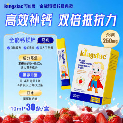 kingslac 婴幼儿钙镁锌滴剂 10ml*30