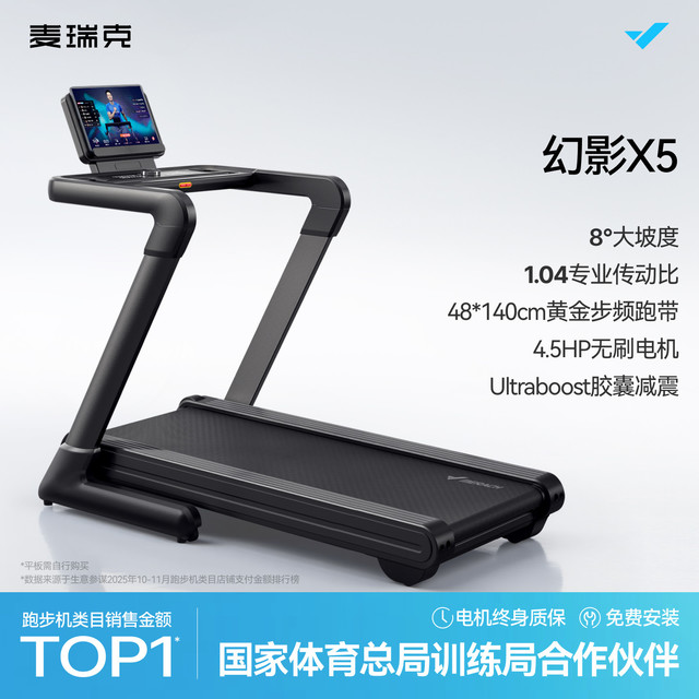移动端：麦瑞克 幻影X5大坡度跑步机家用款静音折叠商用房器械爬坡