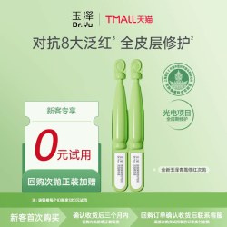 玉泽 青蒿修红次抛精华液1.5ml*2支