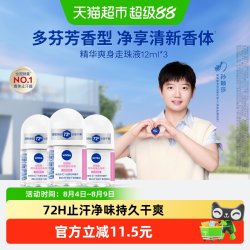 妮维雅 精华爽身腋下走珠液止汗露淡香72H干爽滚珠