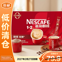 雀巢 咖啡1+2原味低糖咖啡固体饮料 630g 15g*42条 临期