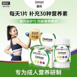 善存 复合维生素矿物质片