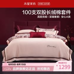 水星家纺 A类100支双股长绒棉刺绣婚庆四件套结婚床单枕套被罩婚房套件 暗夏之恋四件套1.8米床