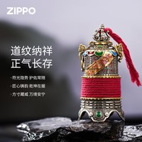 ZIPPO 重甲 雷令三清铃 雕刻防风煤油打火机