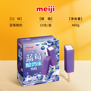 明治 冰激凌蓝莓酸奶46g*10支