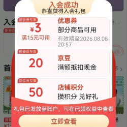 入会20京豆