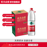 农夫山泉 饮用水瓶装 饮用天然水 1.5L*12瓶整箱装 1.5L*12瓶*2箱装
