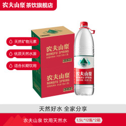 农夫山泉 饮用水瓶装 饮用天然水 1.5L*12瓶整箱装 1.5L*12瓶*2箱装