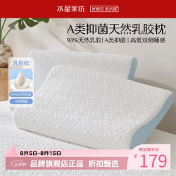 水星家纺 A类抑菌乳胶枕 93%泰国天然乳胶原液枕头双侧高低睡感舒压枕芯 单只 云舒·天然乳胶枕