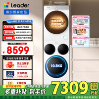 Leader 海尔智家出品 统帅懒人三筒洗烘套装 12.5KG全自动洗衣机