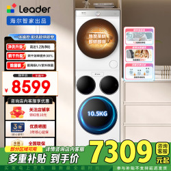 Leader 海尔智家出品 统帅懒人三筒洗烘套装 12.5KG全自动洗衣机