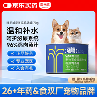 澳龙 嘘呗罐头猫用冬瓜鸡汤补水汤罐宠物零食湿粮泌尿呵护罐头170g
