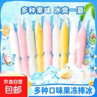 京喜 棒冰冰草莓可乐味饮料棒碎冰冰果冻儿童零食混合口味批发整箱 棒棒冰混合口味5支