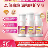 钙尔奇 植物基液体钙片备孕哺全期柠檬酸钙镁K2VD3 171粒