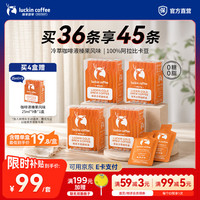 瑞幸咖啡 0糖0脂冷萃咖啡液冰美式生椰拿铁速溶无糖黑咖啡浓缩咖啡液25ml 榛果风味【含赠品25ml*5盒共45杯