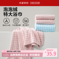 水星家纺 A类抑菌防螨泡泡绒加大浴巾 速干亲肤特大号洗澡浴巾居家宿舍 泡泡绒抗菌防螨加大浴巾