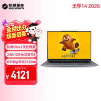 机械革命 超薄高性能电脑旗舰店学生办公便携商务游戏笔记本RAJG 酷睿Ultra 5