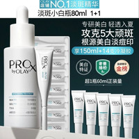 PLUS会员:OLAY 第3代淡斑小白瓶晳颜祛斑精华液 80ml