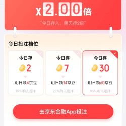 京东 多投多赚京豆翻倍（临期京豆可以刷新）每日可投
