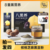 每谷磨房八黑养核桃芝麻黑豆粉每谷磨坊黑芝麻糊