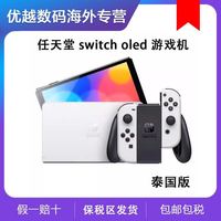 任天堂 Switch OLED任天堂主机 掌上游戏机 两脚圆插 中文
