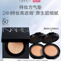 NARS 持妆方气垫粉底 防晒遮瑕细腻混油润贴持久细腻