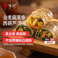 悦味纪 蔬菜卷小笼包灌饼卷饼早餐速食