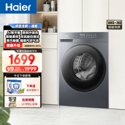 海尔 滚筒洗衣机全自动10公斤带烘干 超薄全嵌洗烘一体