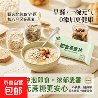 京喜 简到晋品即食燕麦片 0蔗糖 0添加免煮原味独立小袋包装20g/袋 燕麦片20g*10袋（可下3单）