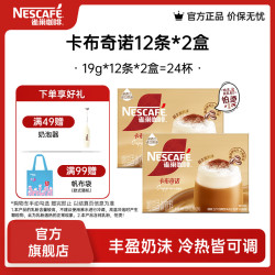 雀巢 Nestle）馆藏 速溶咖啡奶茶 阿拉比卡咖啡豆 丝滑香浓  慕斯卡布奇诺19g*12条*2盒装