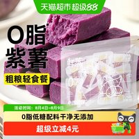 轻即 低糖0脂鲜蒸去皮紫薯健康营养杂粮独立小包装懒人孕妇免煮 500g 袋装