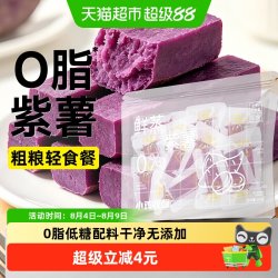 轻即 低糖0脂鲜蒸去皮紫薯健康营养杂粮独立小包装懒人孕妇免煮 500g 袋装