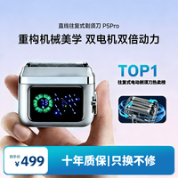 徕芬旗曜系列P5 Pro剃须刀往复式剃须刀2026新款P5 Pro银色丨五刀头丨送十年质保丨用坏免费换新