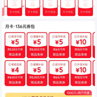 京东 省钱卡 最低0.01元即可开通 享百元超值全品类券包