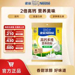 雀巢 Nestle） 奶粉成人男女士高钙营养奶粉 送礼送父母 高钙多维营养奶粉300g1袋