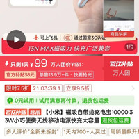 小米 磁吸自带线充电宝10000 33W小巧便携无线移动电源快充大容量