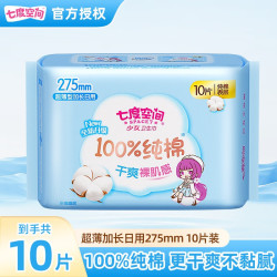 七度空间 卫生巾日用姨妈巾少女超薄纯棉超长夜用加量熟睡卫生棉批发  超薄纯棉量多日用 275mm 10片