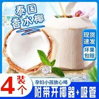 泰国进口椰青果王新鲜椰汁网红椰