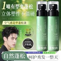欧佰润 蓬松喷雾110ml