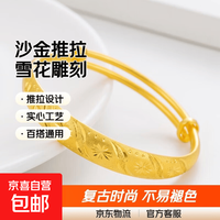 京喜 越南沙金手镯女士车花雕刻复古时尚推拉实心手镯不掉色 金色雪花推拉手镯1个