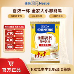 雀巢 成人奶粉 全脂高钙 375g 袋装