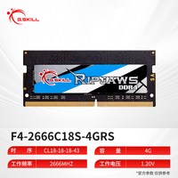 G.SKILL DDR4 2666频率时序c18兼容4G 8G游戏笔记本内存条