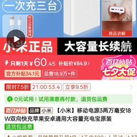小米 移动电源3两万毫安18W双向快充苹果安卓通用大容量充电宝原装