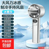 京喜自营-专用品牌 手持风扇usb充电大风力便携电扇户外超降温神器 智能数显-120档大风力-无极调风