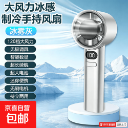 京喜自营-专用品牌 手持风扇usb充电大风力便携电扇户外超降温神器 智能数显-120档大风力-无极调风
