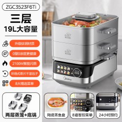 美的 电蒸锅蒸魔方钛钢家用大容量智能蒸煮锅2026新款分体可拆洗 ZGC35236Ti 三层 19L