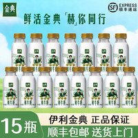伊利 金典鲜牛奶巴氏杀菌低温牛乳悦享装 235ml*15瓶