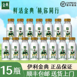伊利 金典鲜牛奶巴氏杀菌低温牛乳悦享装 235ml*15瓶